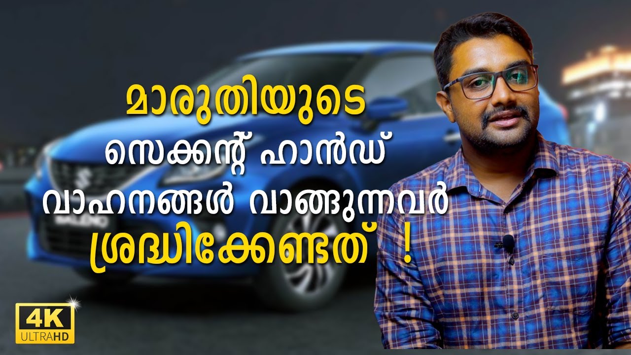 Maruti Suzuki Second Hand Cars Full Details Malayalam | Used Cars Review | 4K | Car Master