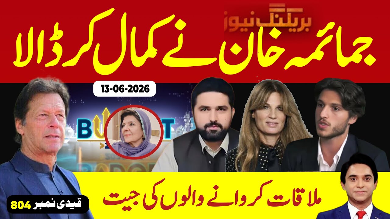 Breaking News || Jemima's Smartest move for KHAN || Qasim Khan did that || Jameel Farooqui Reports