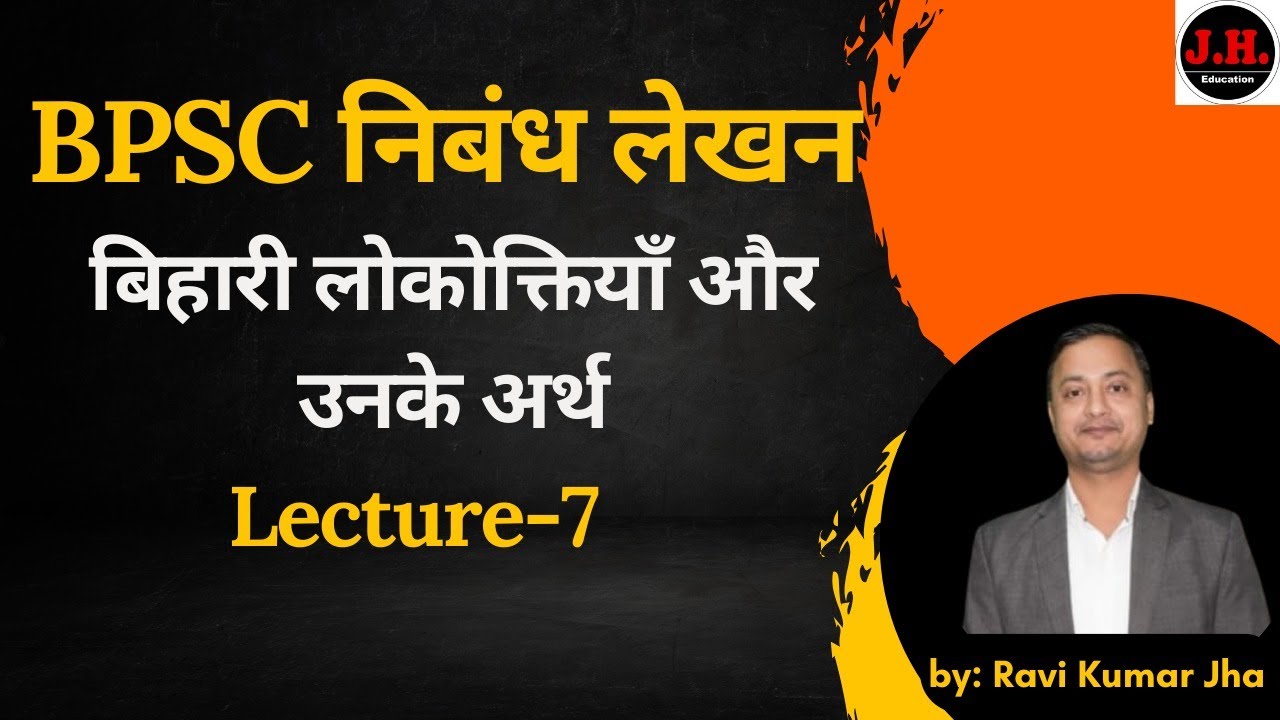BPSC Nibandh | BPSC Essay | JH Education | Ravi Kumar Jha #bpsc 