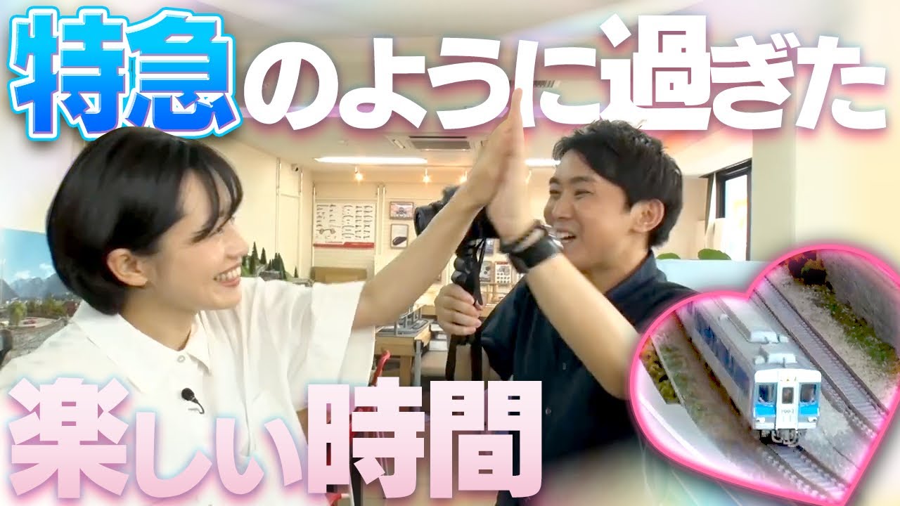 ジオラマデート(妄想)が楽しすぎてツラいです【斉藤雪乃さんとコラボ】後編