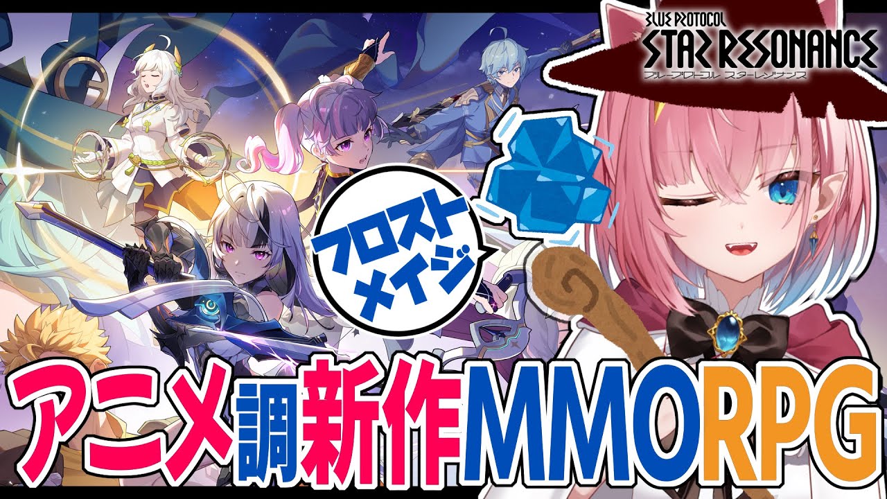 【#スタレゾ】ダンジョンとか新しいボスとか行ったりしたいっ【#Vtuber】#ブループロトコル：スターレゾナンス #PR #ぶいきゃす