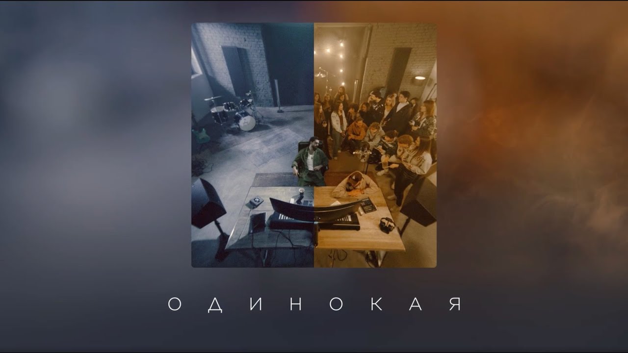 JONY - Одинокая