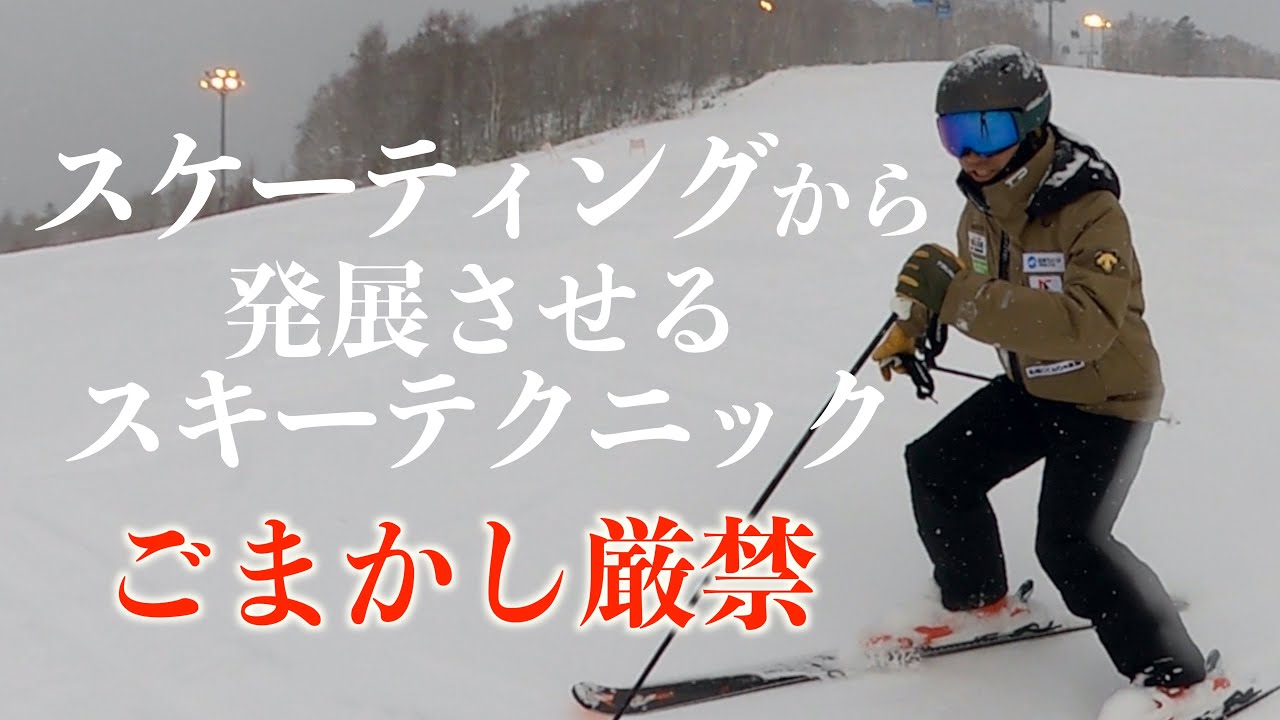 【ごまかし厳禁】スケーティングで推進力を身につける！