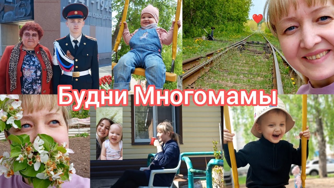 VLOG:МОИ БУДНИ МНОГОМАМЫ🔥ВСЕ САМОЕ ИНТЕРЕСНОЕ🤗С ЛОПАТОЙ НА УРА😊