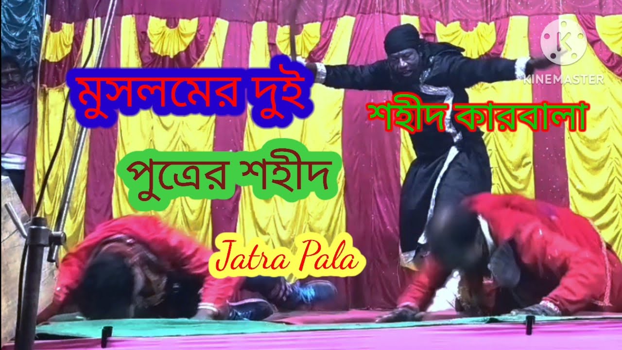  কারবালা প্রান্তরে মোসলেমের দুই পুত্র হারেজের হাতে শহীদ হলো⚔️⚔️