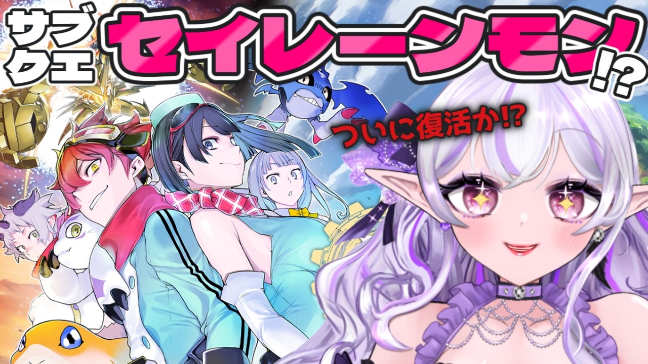 【デジモンストーリー タイムストレンジャー # 26】サブクエ消化‼️雑談歓迎🌟【Vtuber】#ミサる配信