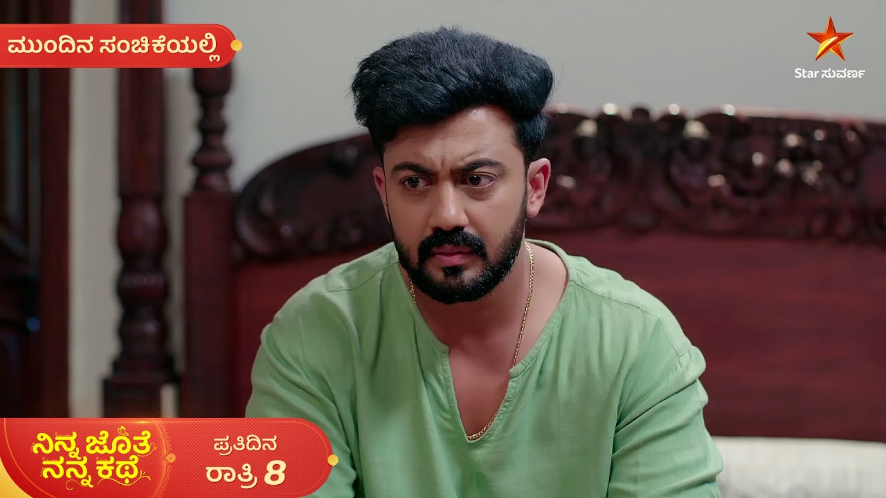 ತನ್ನ ಪ್ರೀತಿ ಹೇಳ್ಕೊಂಡ ಅಜಿತ್‌ ಮೇಲೆ ಕೋಪ ಮಾಡ್ಕೊಂಡ್ಲಾ ಭೂಮಿ? | Ep 489 | 27 Jan 2026 | Mundina Sanchike