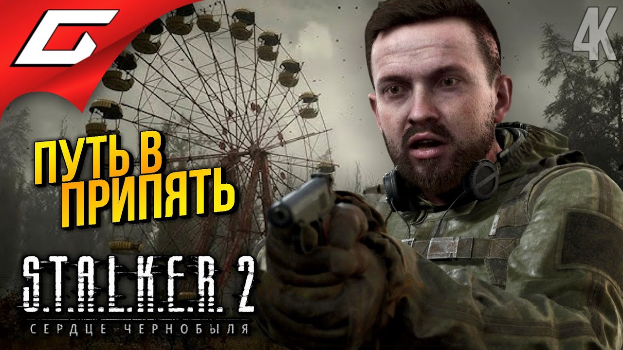 ПРИПЯТЬ. ГАУСС. ЭКЗОСКЕЛЕТ. ➤ STALKER 2: Heart of Chornobyl ◉ Прохождение 11
