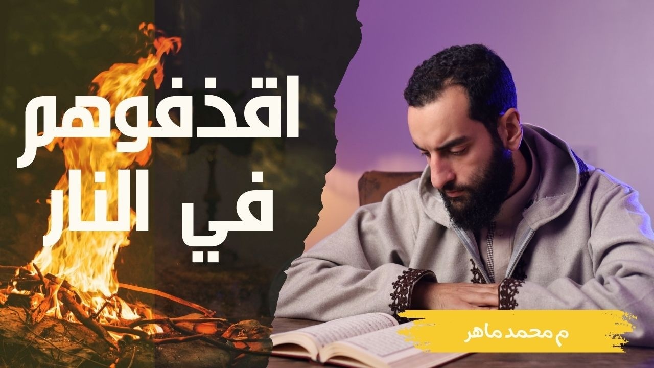 غلام الاخدود الجزء الثاني | الحلقة 12 | برنامج قصص الوحي