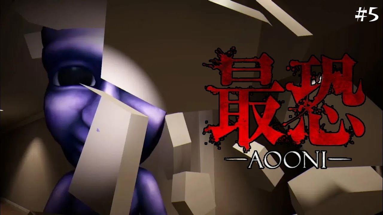 青鬼に爆弾食わせようとしたら大変なことになった【最恐-AOONI-】 #5