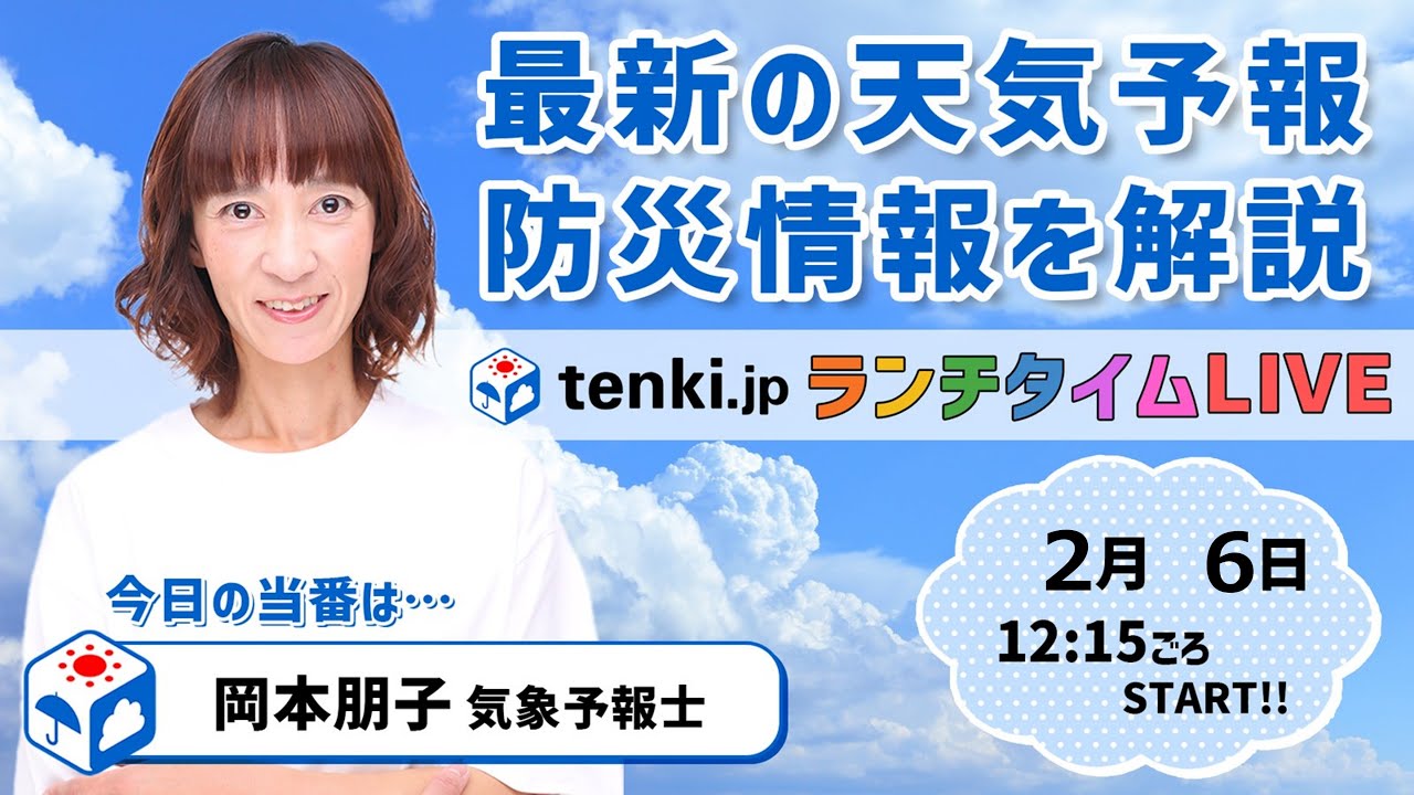 【７日（土）～８日（日）日本海側はまた大雪　関東など普段雪の降らない所でも大雪】気象予報士が解説【2月 6日】