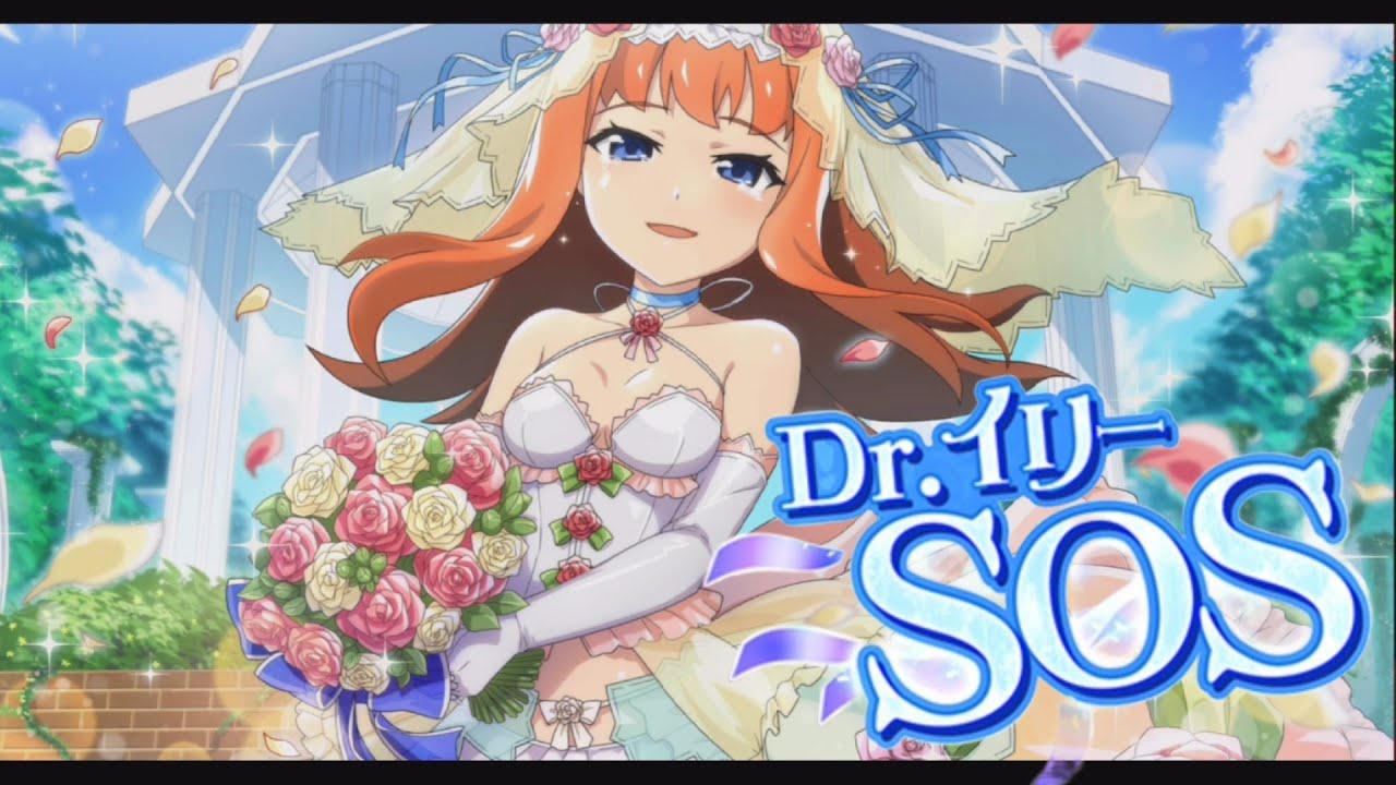 ひぐらし命　イベントストーリー　「Dr.イリーSOS」　2話