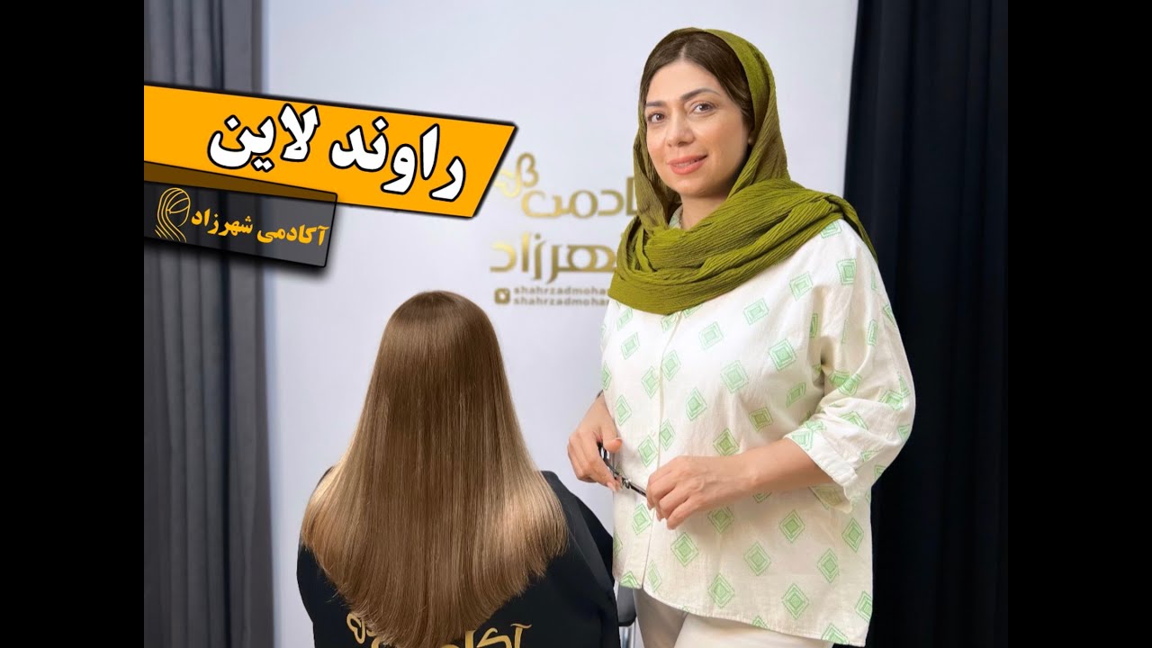 آموزش کوتاهی راوند لاین