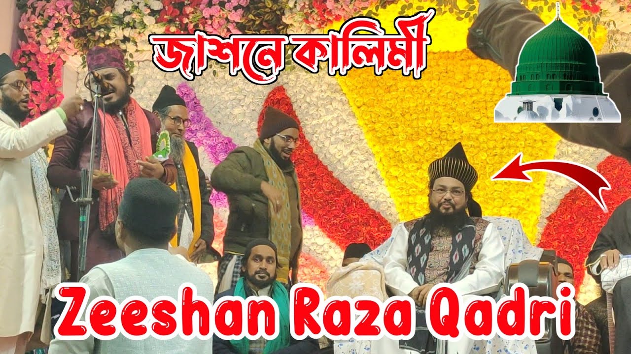 zishan qadri gazipuri ki naat | new kalimi mankabat | zishan qadri gazipuri new naat | new naat 2026