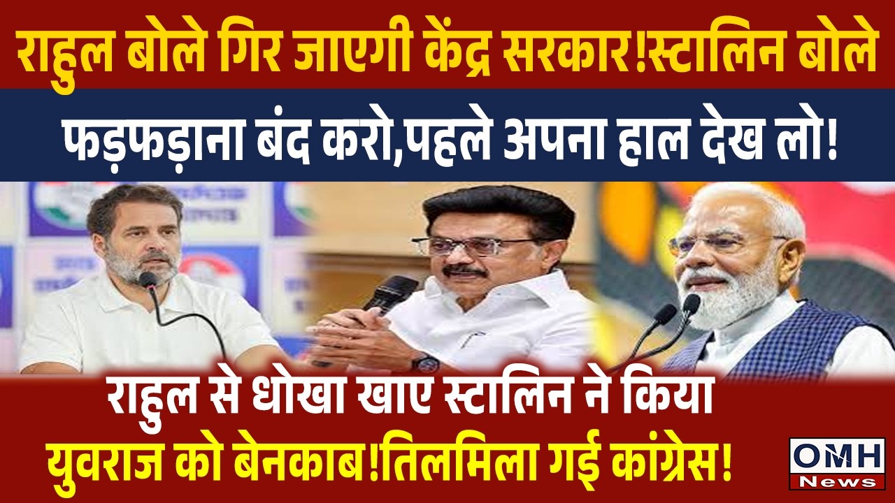 Big tension for Rahul Gandhi ! MK Stalin gave big shock to congress !
