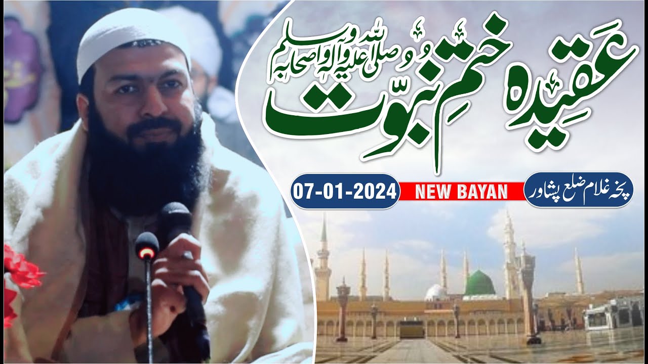 Khatam E Nabowat ﷺ | Mufti Abdul Wahid Qureshi Speeches | New Bayan |  ختم نبوت ﷺ