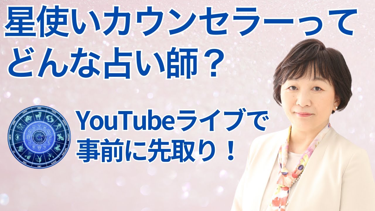 星使いカウンセラー4日間体験プログラム 前日LIVE