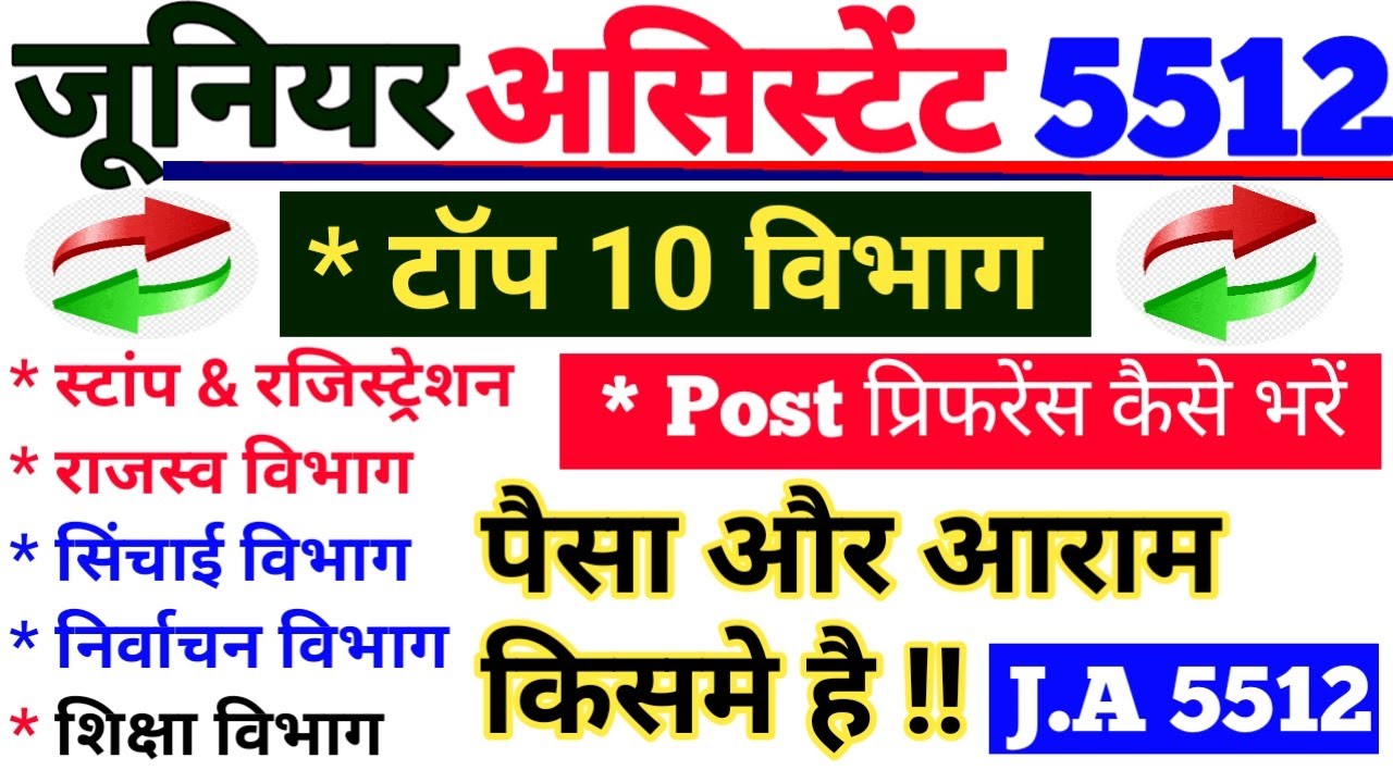 Junior Assistant टॉप 10 विभाग, Junior Assistant 5512 pet cutoff, Junior Assistant exam date,#upsssc