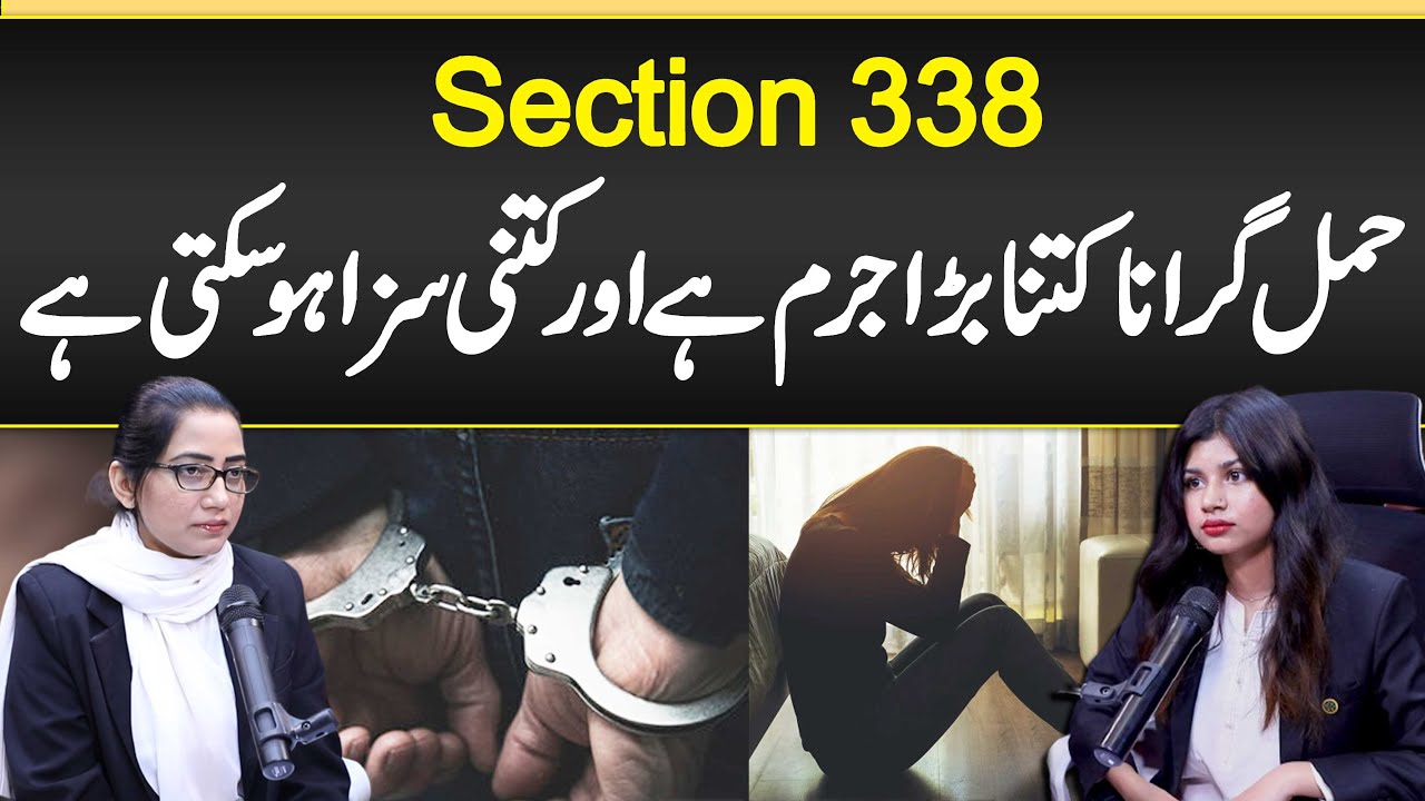 PPC 338 | Pakistan's Abortion Provisions | DAFA 338 - Kitni Saza Milti Ha or Trial Kese Chalta Ha.