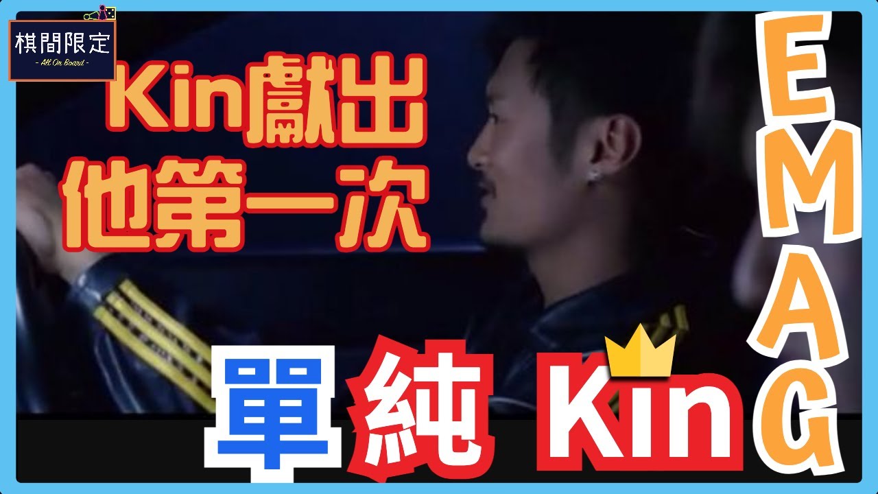 條友真係唔識㗎喎🫠單純KinGame Vol2: Ascendancy Boardgames Review
