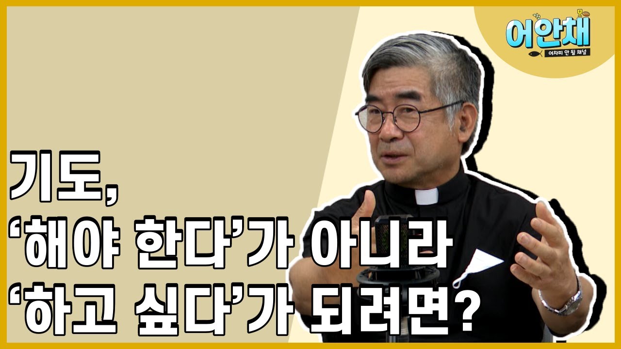 무턱대고 열심한 신앙이 위험한 이유?  -홍성남 신부님-