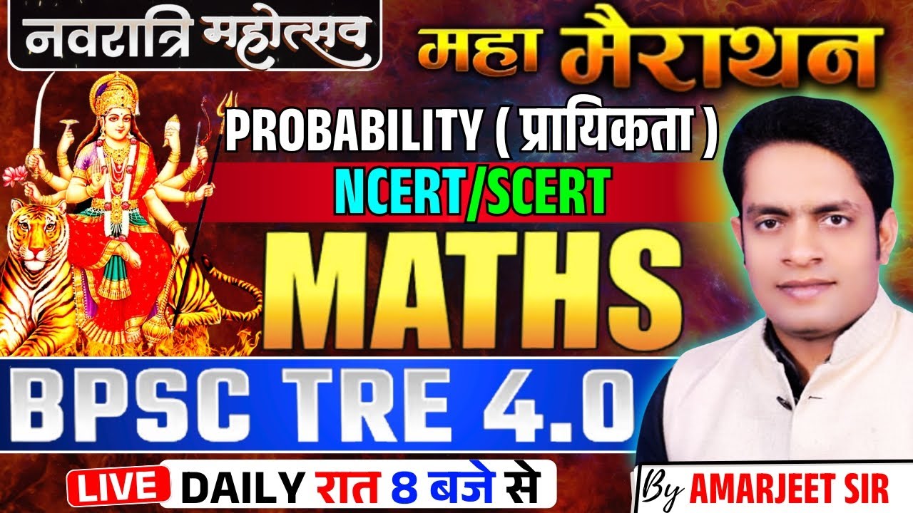 BPSC TRE 4.0 MATHS | probability NCERT/SCERT1  BY:-AMARJEET SIR #bpsc #bpscteacher #maths #biharstet