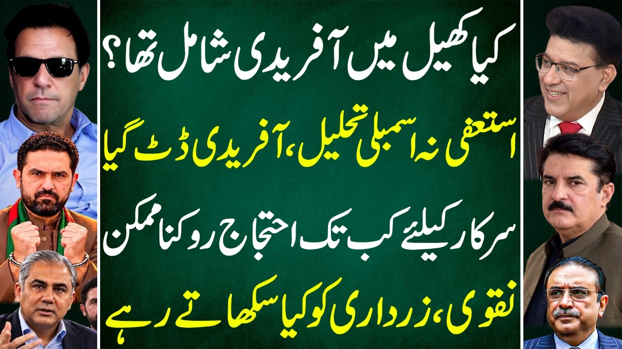 Was Sohail Afridi Part of the Game? | No Resignation, No Assembly Dissolution | Junaid Saleem Vlog