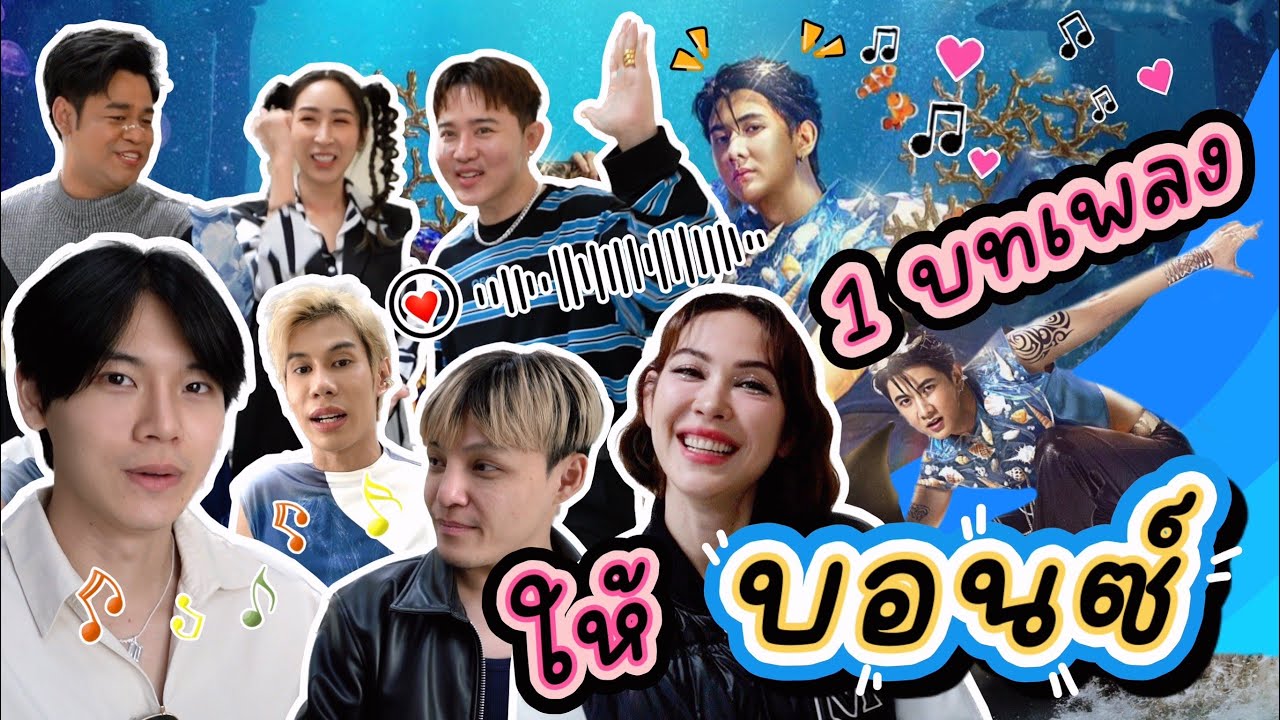 [Eng Sub] EP190 ขอคนละ 1 เพลงให้วันเกิด 