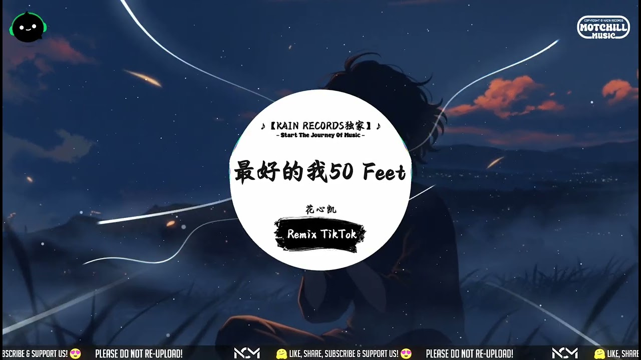 最好的我50 Feet (抖音DJ版) - 花心凯『最好的我只是你眼眸，Baby baby想爱不能爱的哀愁。』♪ || 一听就上头的音乐 | 抖音熱門歌曲 |  抖音 | TikTok ♪