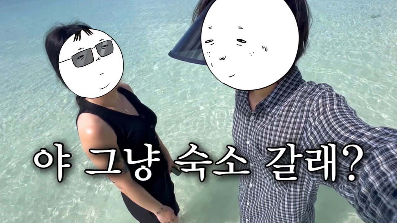 괌 여행 현실판
