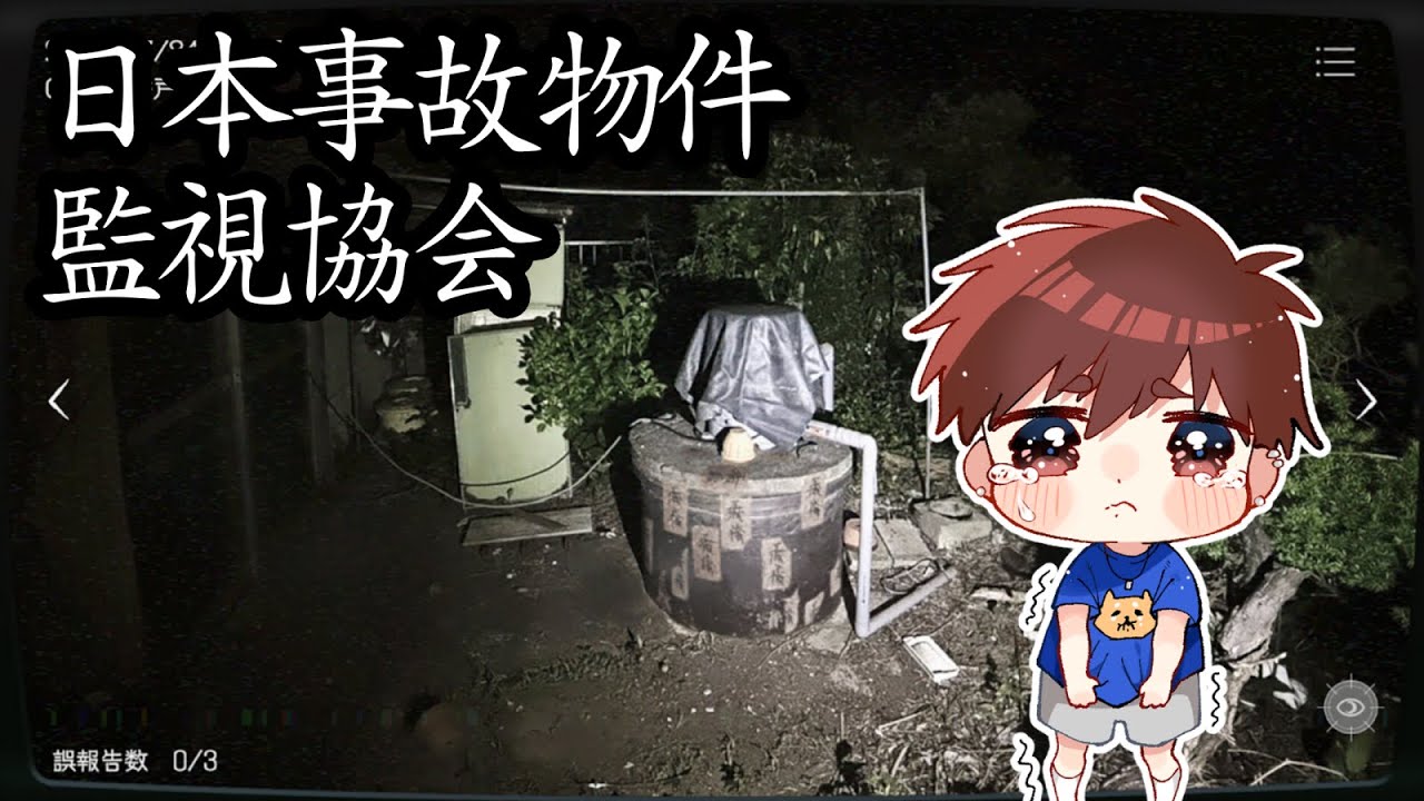 【JSP】超久しぶりのホラゲ！事故物件を監視するぞ！！