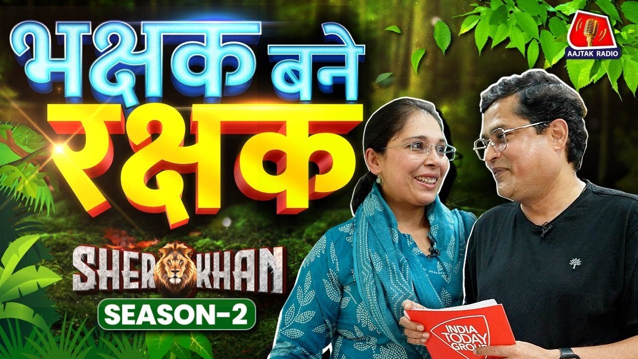 Poachers के परिवारों को नई जिंदगी दे रही Divya Khandal की कहानी | Sher Khan Podcast S2E4 | Wildlife
