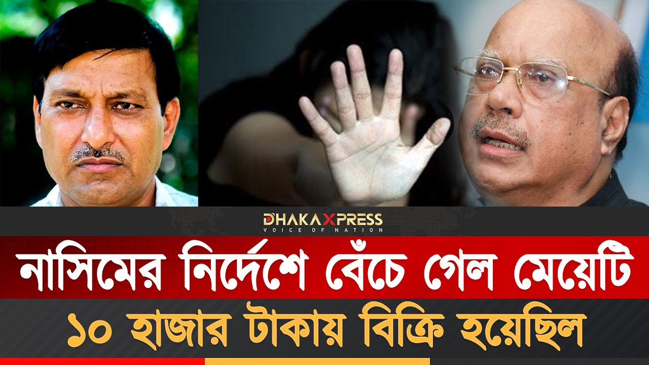 পতিতা*পল্লী থেকে পালিয়ে স্বরাষ্ট্রমন্ত্রীর নজরে | Bangladesh | Human Trafficking | Social Awareness