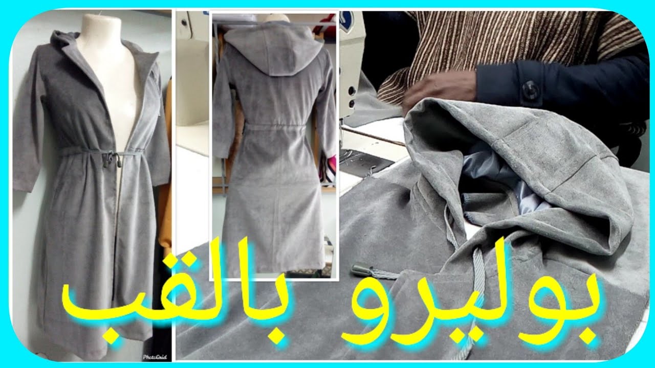 بوليرو بالقب تفصيل و خياطة