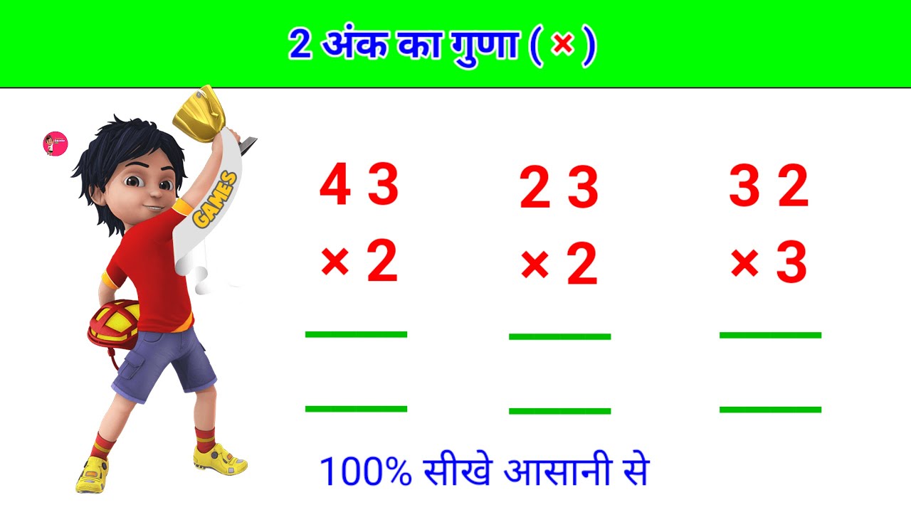 guna kaise Karen | 2 ank ka guna kaise Karen | two digit multiplication | 2 ank ka guna trick | guna