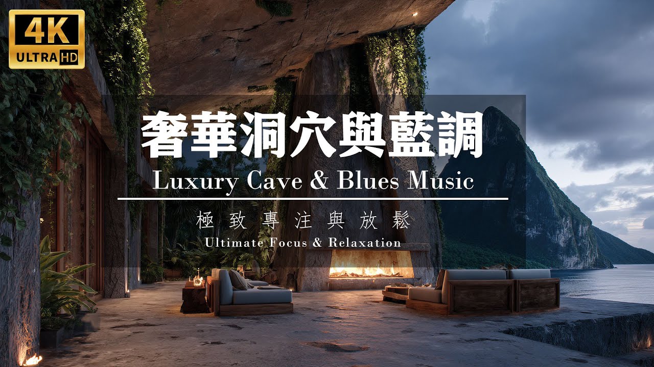 4K 奢華洞穴與藍調音樂：極致專注與放鬆 🔥 Luxury Cave & Blues Music: Ultimate Focus & Relaxation