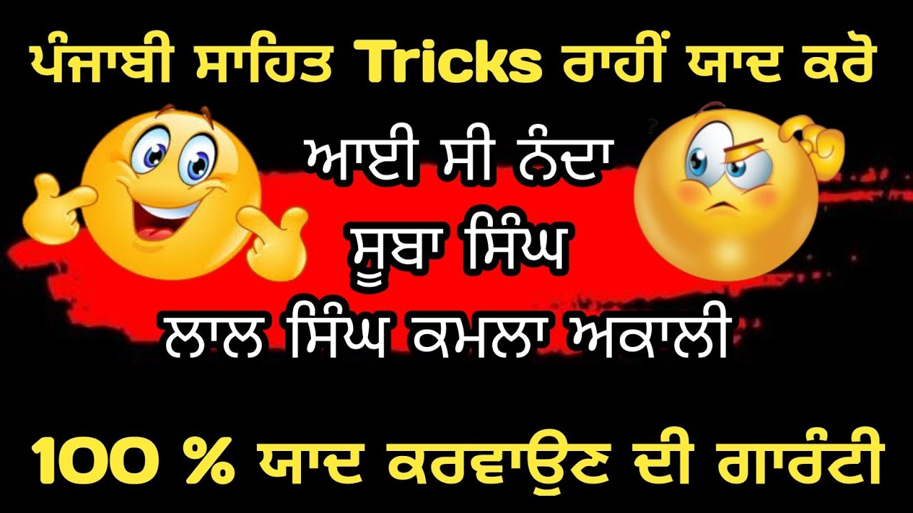 Punjabi Literature Short Tricks in Punjabi |Punjabi Sahit for ett 2nd paper |punjab gk short tricks