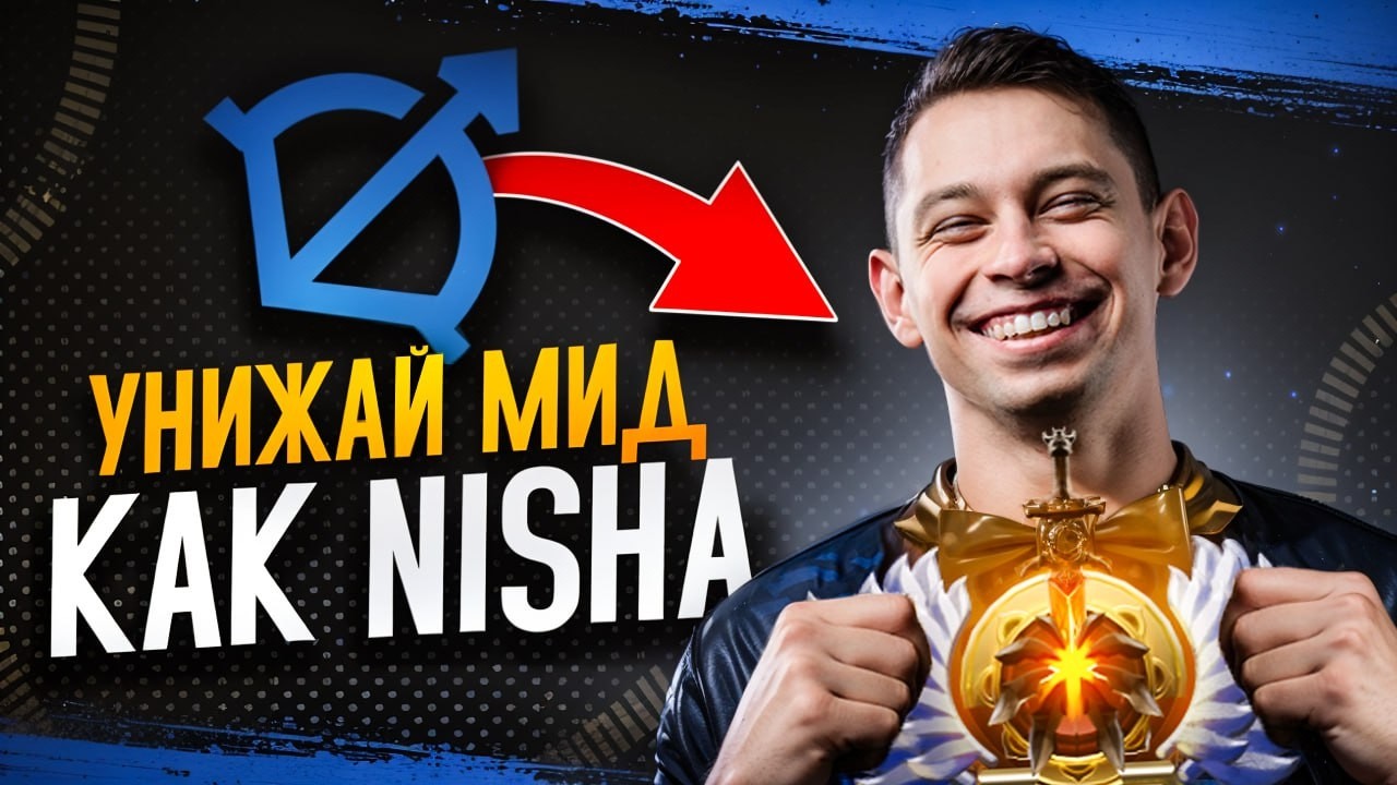 Как выигрывать любой матчап в миде: Разбор лайнинга Nisha