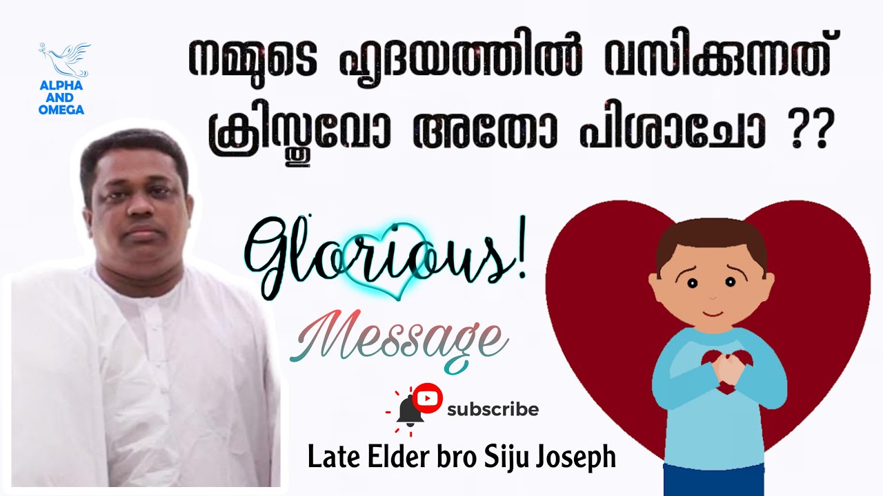 TPM | Malayalam Message | നമ്മുടെ ഹൃദയത്തിൽ വസിക്കുന്നത് ക്രിസ്തുവോ അതോ പിശാചോ ?? Elder Siju Joseph