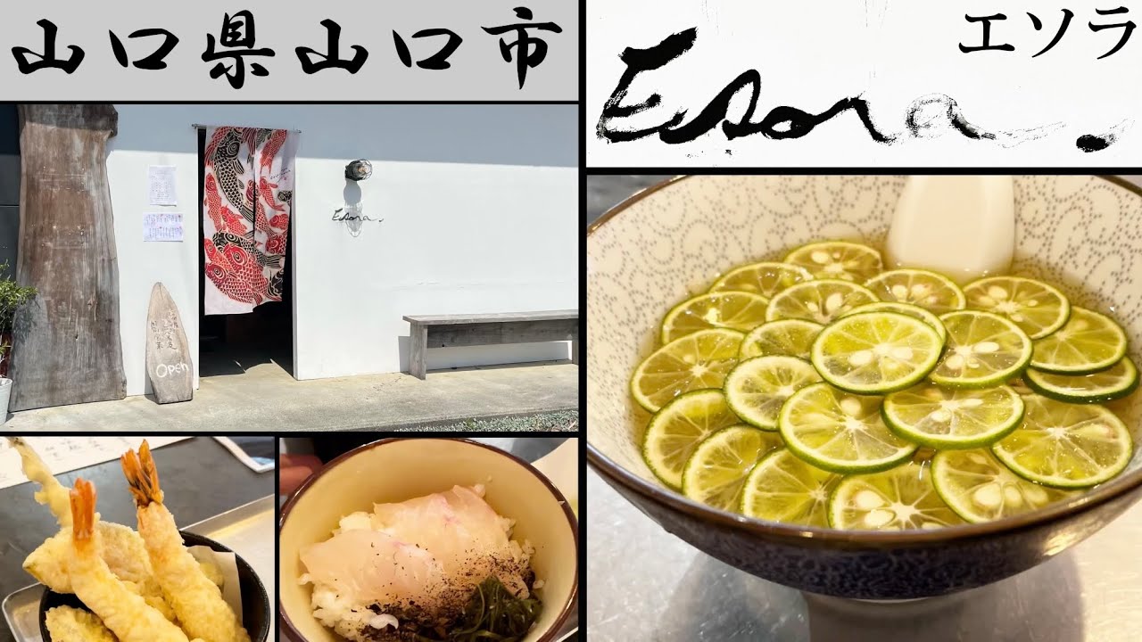 『蕎麦屋 エソラ』お洒落なお蕎麦屋さんの新すだち蕎麦！山口市【ランチ】