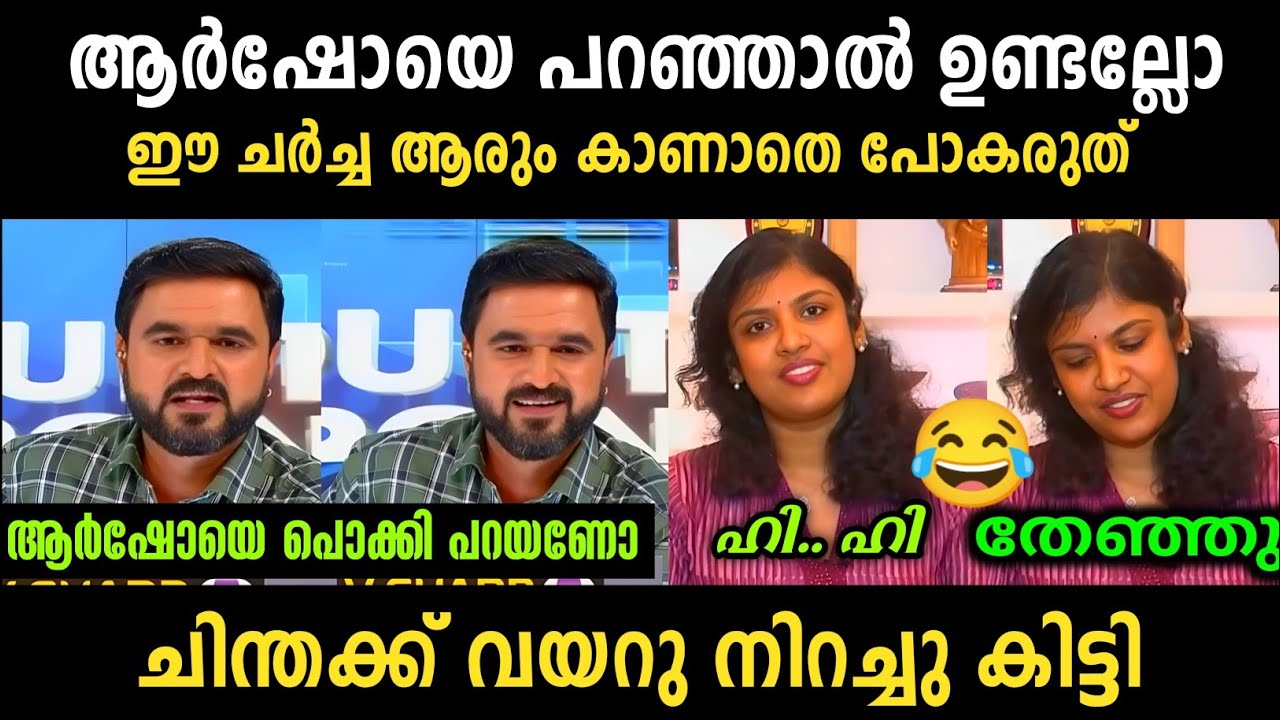 ചിന്ത ചോദിച്ചു മേടിച്ചു 😂😂 | Chintha Vs Ayyappadas Debate | Troll Malayalam Latest 
