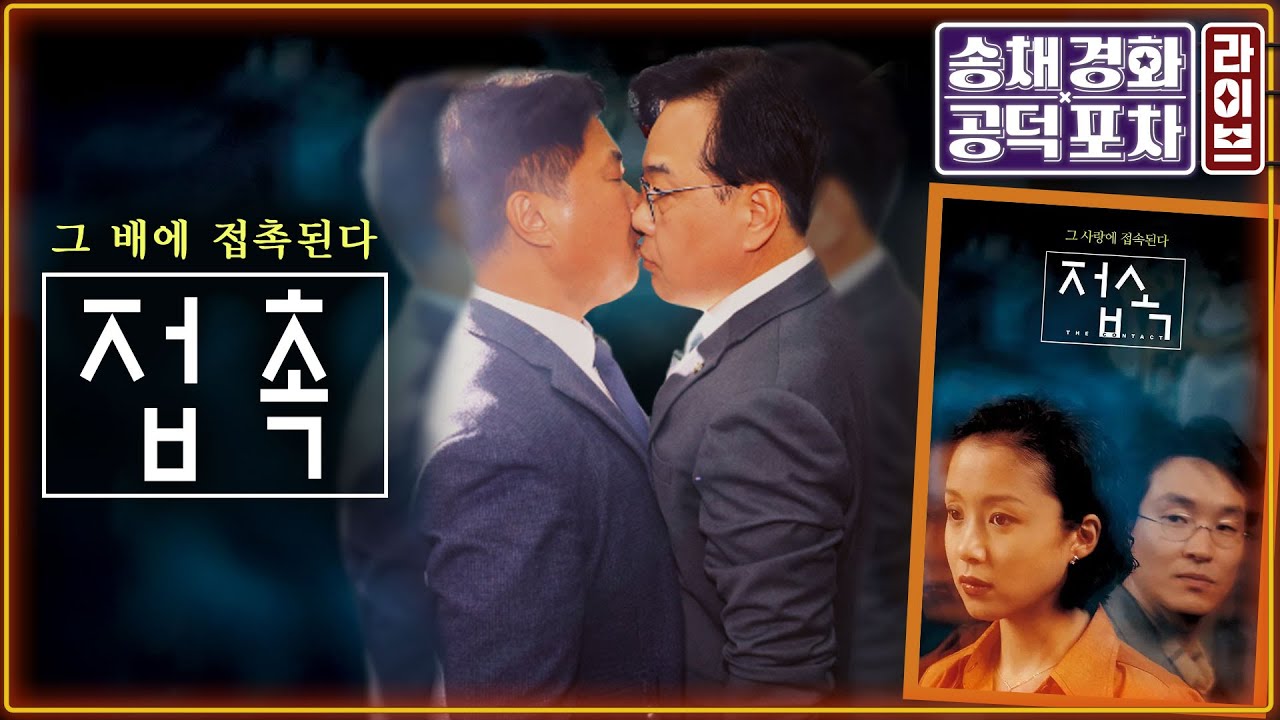 김건희 &lsquo;판도라 폰&rsquo; 남성 누구냐면&hellip;/&lsquo;연락두절&rsquo; 최상목, 어디서 뭐하고 있나/대통령실 국감 &lsquo;배치기&rsquo; 충돌/박성태X장성철 [송채경화의 공덕포차 251106]