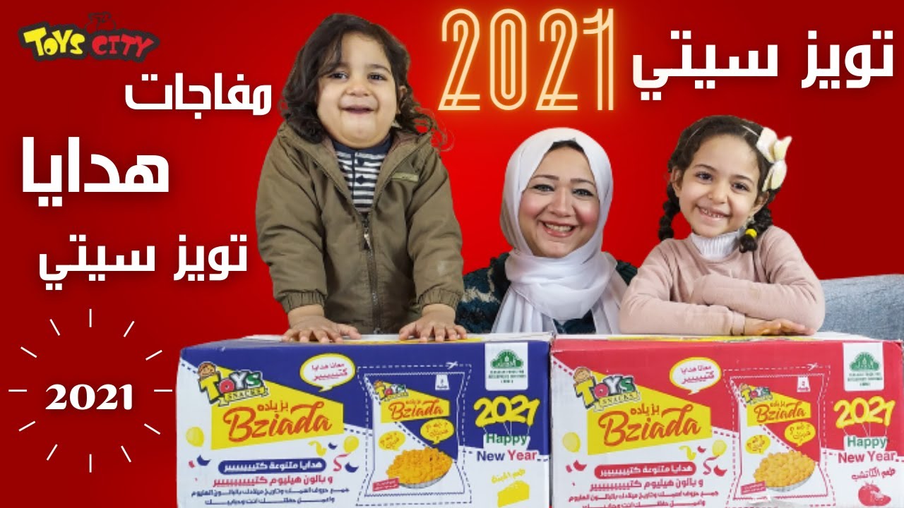فتحنا كرتونة تويز سيتي 2021 بزياده ابو 5 جنيه وكسبنا فعلا دهب حقيقي