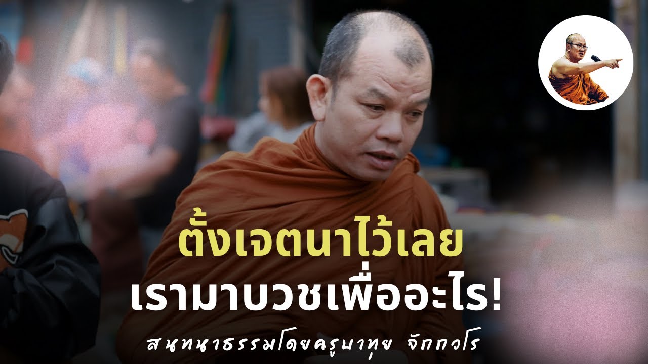 Live ครูบาทุยสนทนาธรรมตี 4 20/3/69
