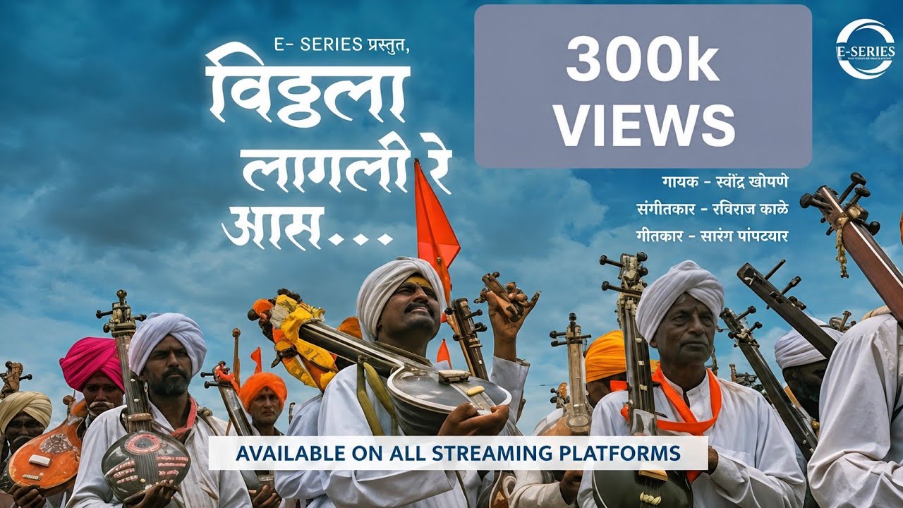 Vitthala Lagli re aas (Official Music Video) | Ravindra Khomne | Sarang Pampatwar | Raviraj Kale