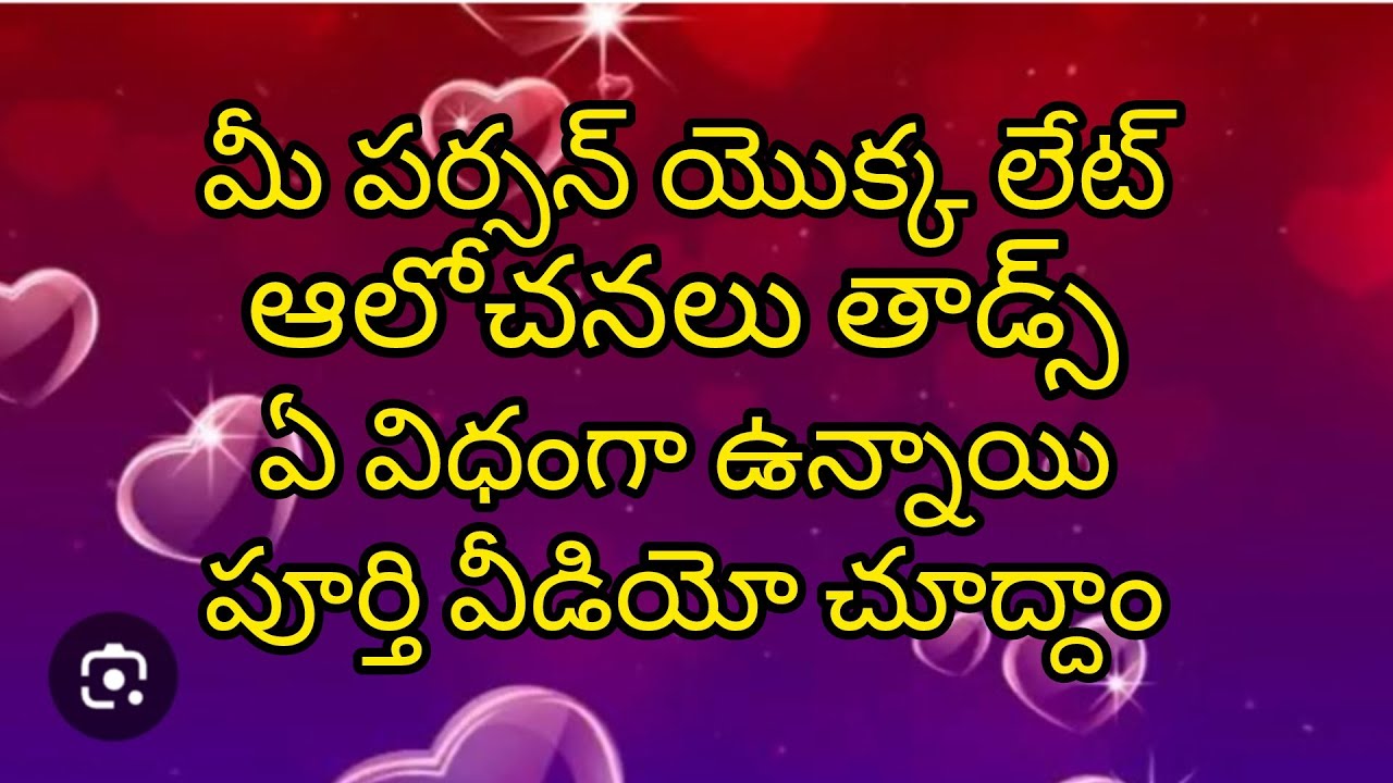 🤨🥹మీ పర్సన్ యొక్క లేట్ నైట్ ఆలోచనలు ఏ విధంగా ఉన్నాయి చూద్దాం ❤️🤨