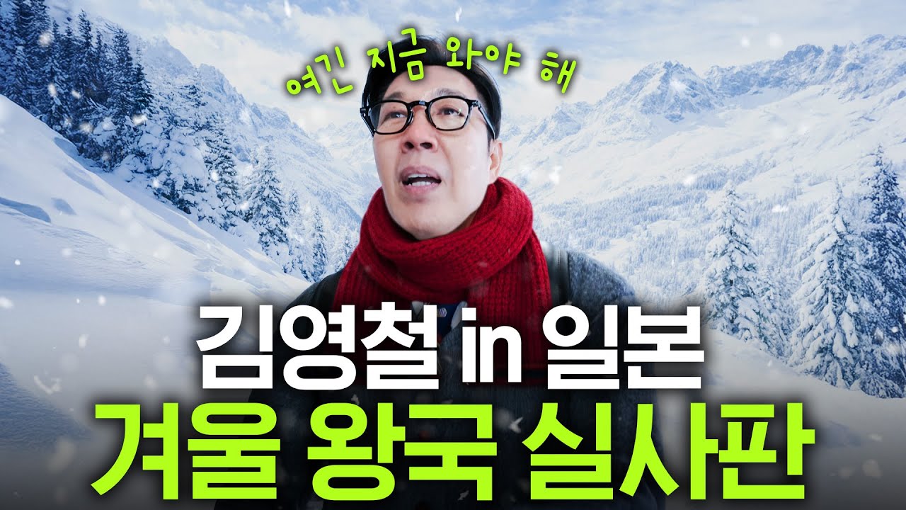 한국사람들에게 안 알려진 일본의 아름다운 '설국 마을'을 찾아가다(도쿄에서 6시간)