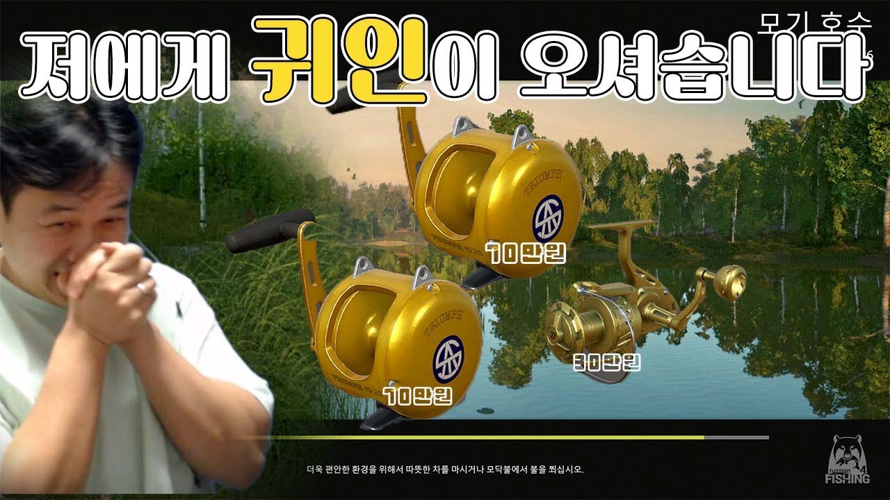 러시안피싱4 무과금으로 33만원짜리 벵가 구매!! 혼자선 절대 못했을거에요...