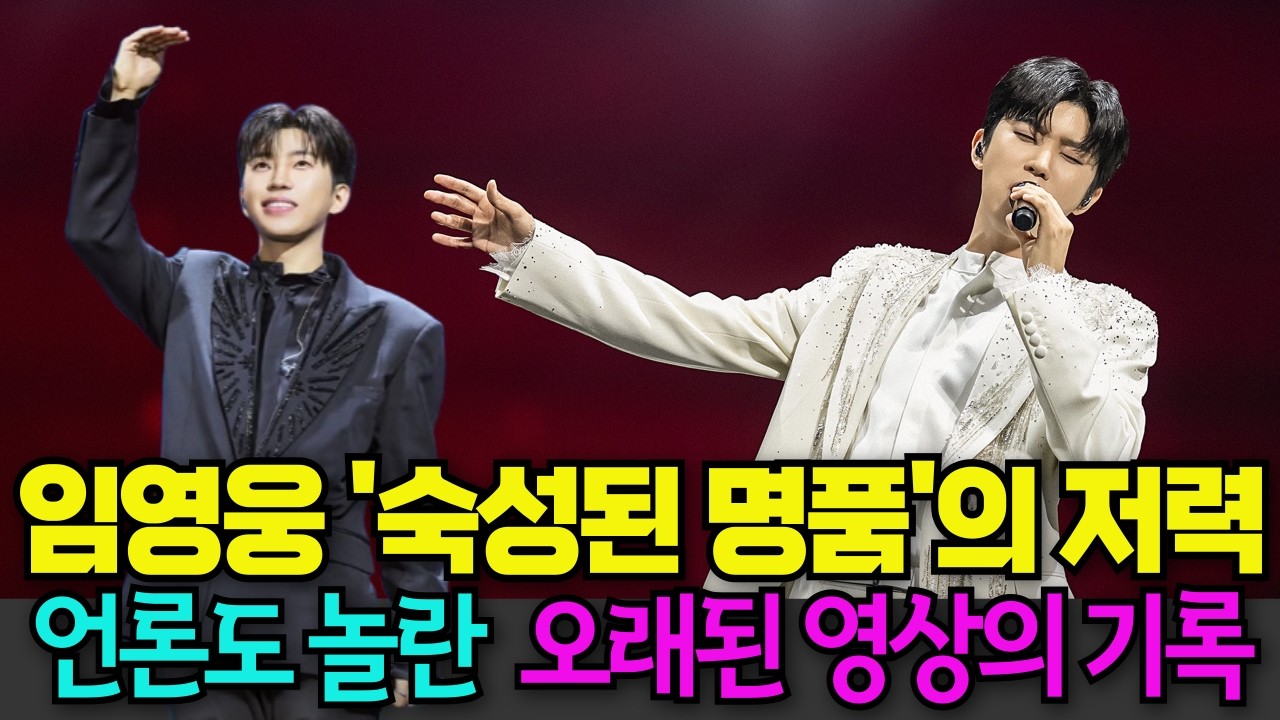 임영웅 6년 전 영상의 기적~ 언론도 놀랐다! #임영웅