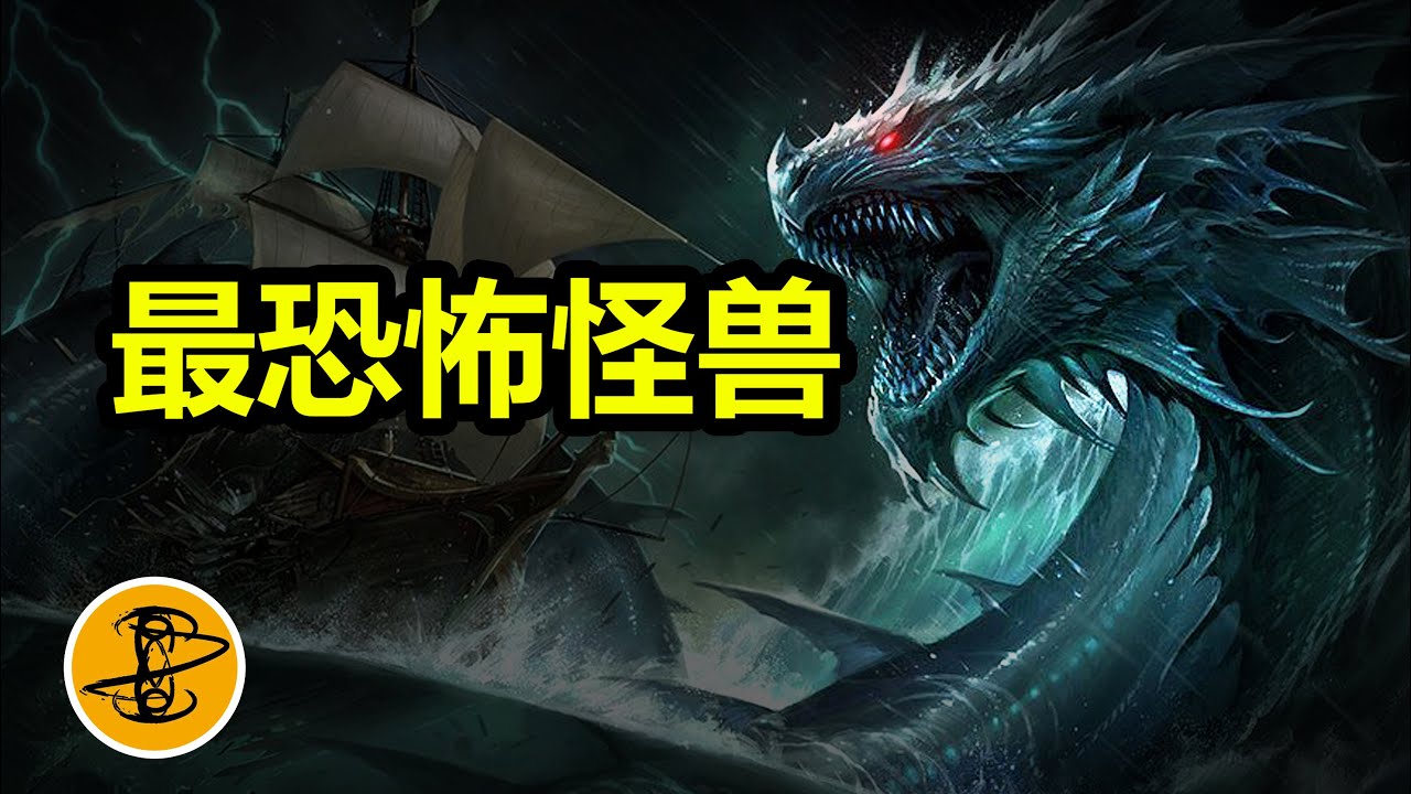 現實中的&ldquo;利維坦&rdquo;在哪裏？聖經中的十大恐怖怪獸！